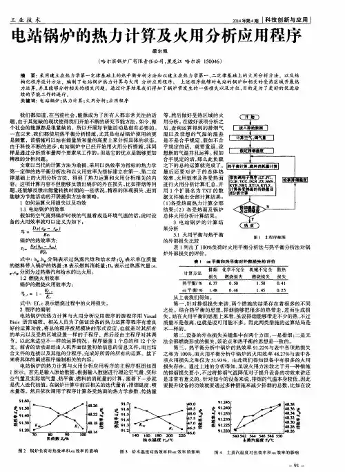 电站锅炉的热力计算及火用分析应用程序