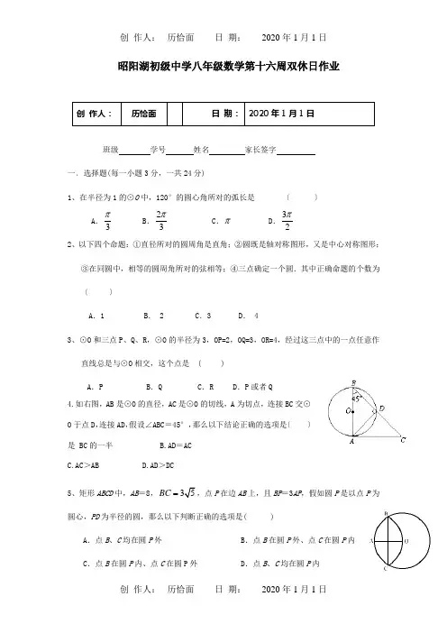 八年级数学下学期第16周双休作业试题