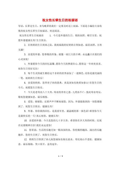 祝女性长辈生日的祝福语