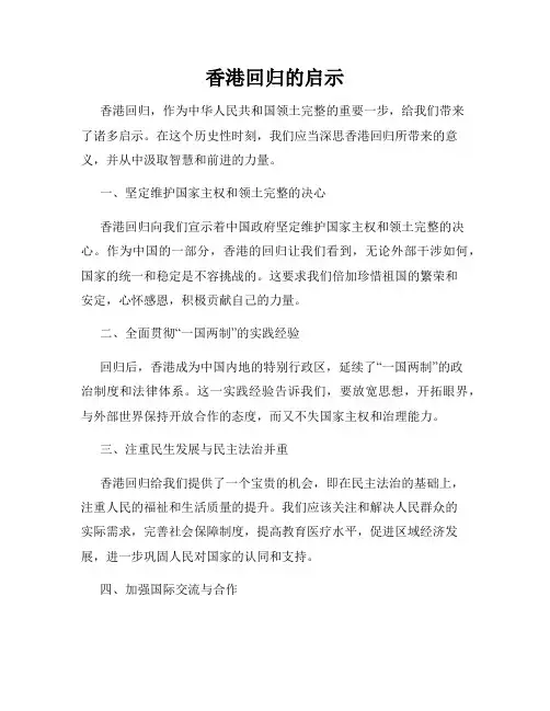 香港回归的启示