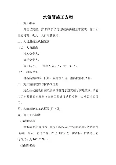 水簸箕施工方案_secret