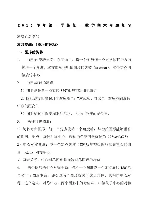 2016学年第一学期初一数学期末专题复习(图形的运动)