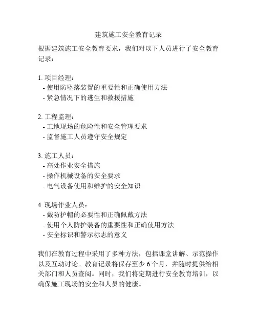 建筑施工安全教育记录