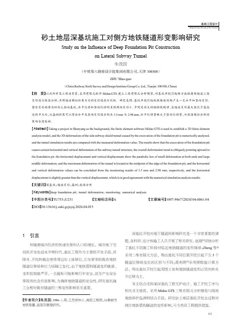 砂土地层深基坑施工对侧方地铁隧道形变影响研究