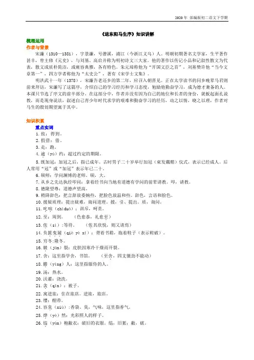人教部编版语文八年级下册《送东阳马生序》知识讲解