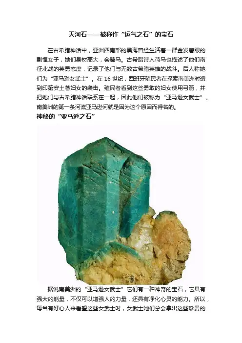 天河石——被称作“运气之石”的宝石