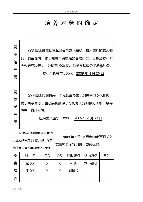 申请入党积极分子培养考察登记表(已全填,超实用)