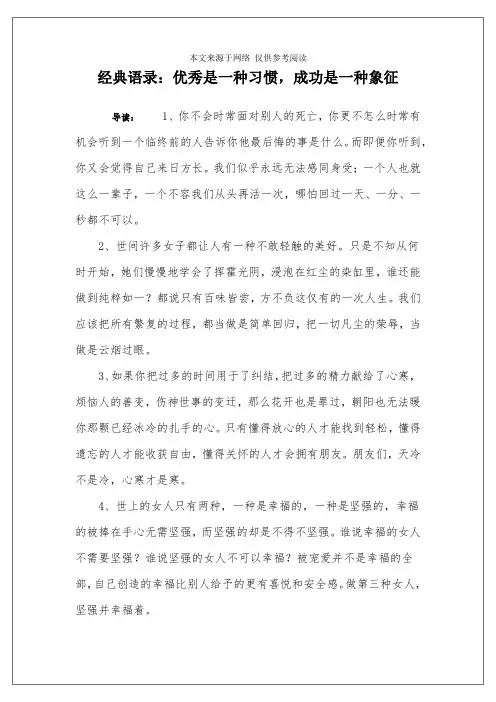 经典语录：优秀是一种习惯,成功是一种象征