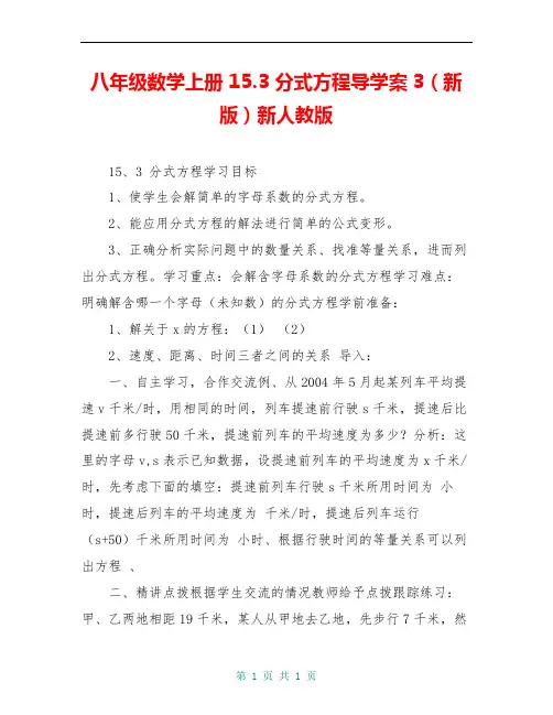 八年级数学上册 15.3 分式方程导学案3(新版)新人教版
