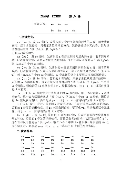 08课 锡伯口语10.10