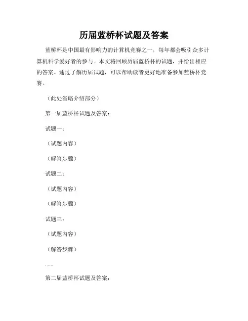 历届蓝桥杯试题及答案