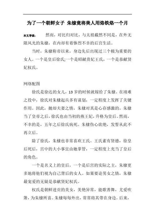 为了一个朝鲜女子 朱棣竟将美人用烙铁烙一个月