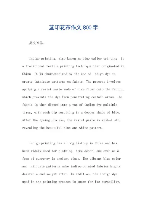 蓝印花布作文800字