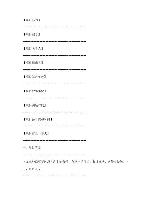 项目计划书_封面模板