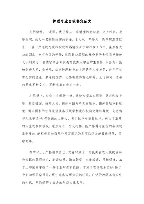 护理专业自我鉴定范文（6篇）