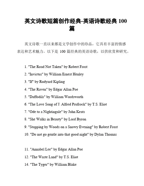 英文诗歌短篇创作经典-英语诗歌经典100篇