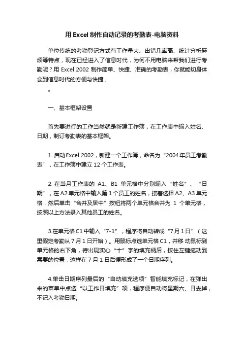 用Excel制作自动记录的考勤表-电脑资料