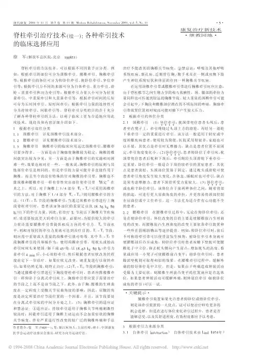 脊柱牵引治疗技术_续一_各种牵引技术的临床选择应用