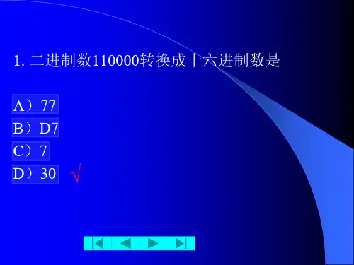 数制与代码计算题