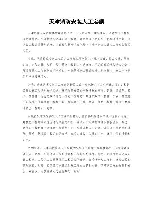 天津消防安装人工定额