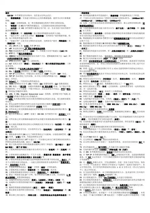 国家开放大学2020年秋季学期电大《计算机网络》试题