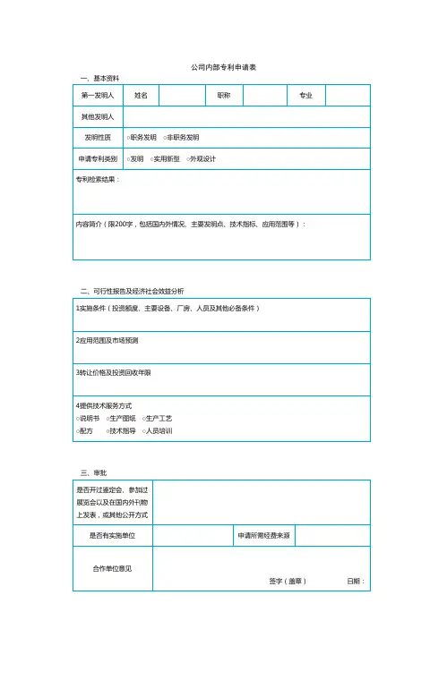 公司内部专利申请表