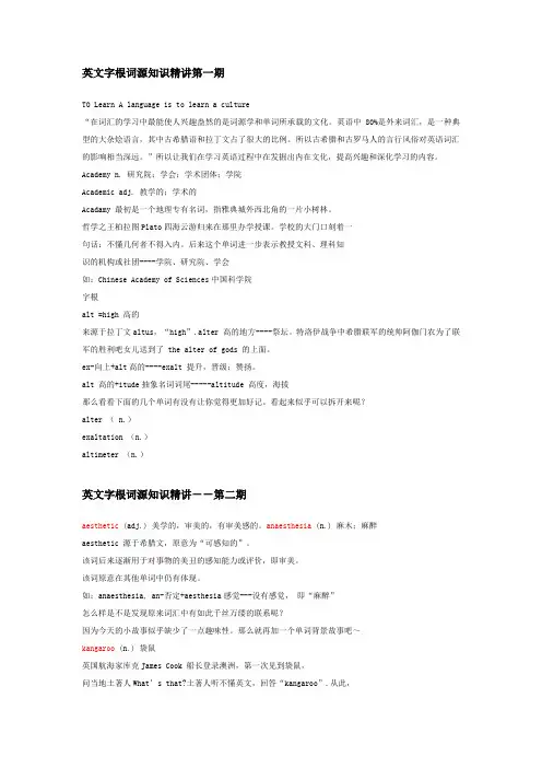 英文字根词源知识精讲