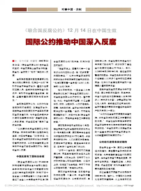 联合国反腐公约_12月14日在中国生效国际公约推动中国深入反腐