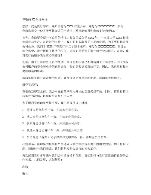 更换印鉴个人申请书范本