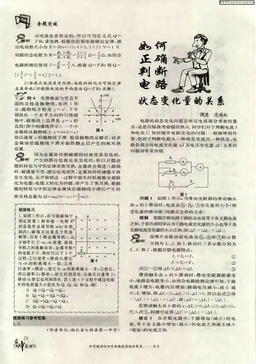 如何正确判断电路状态变化量的关系