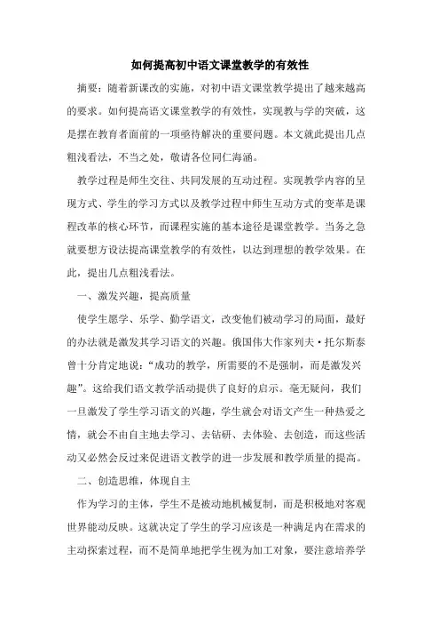 如何提高初中语文课堂教学有效性
