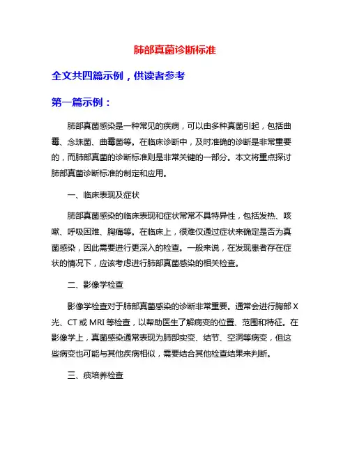 肺部真菌诊断标准