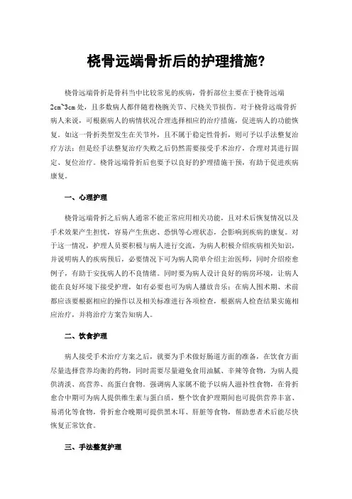 桡骨远端骨折后的护理措施?