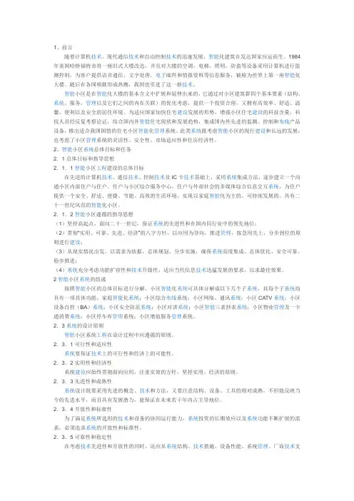 小区智能小区的各个系统详细说明
