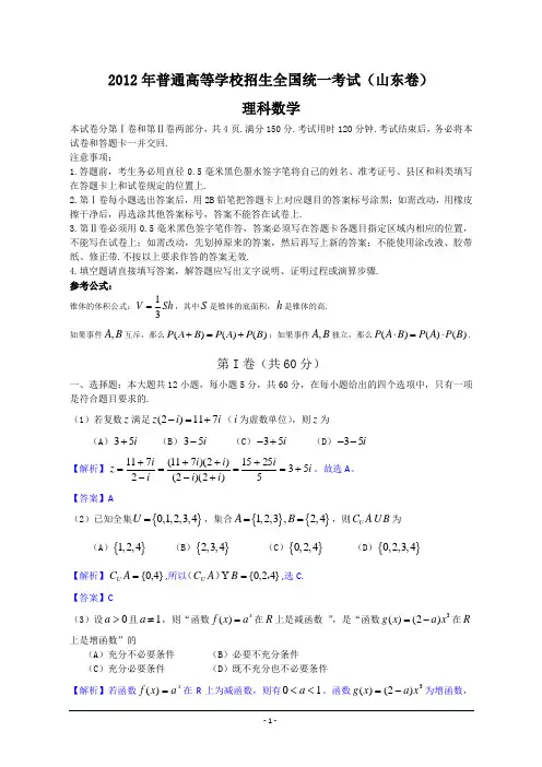 2012年高考真题——理科数学(山东卷)解析版