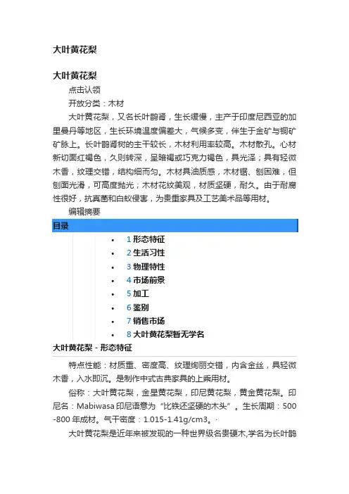 大叶黄花梨
