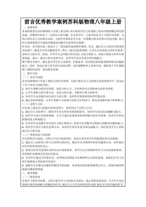 前言优秀教学案例苏科版物理八年级上册