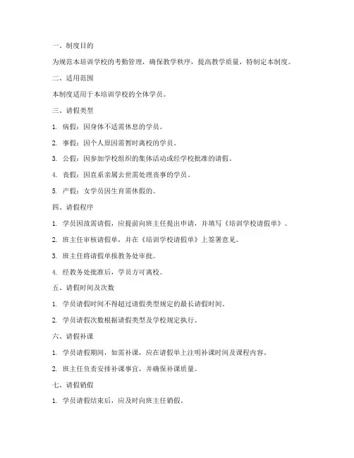 培训学校请假制度规定