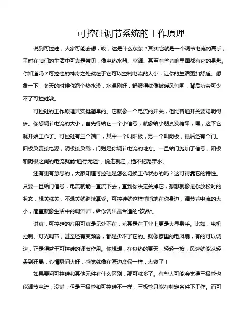 可控硅调节系统的工作原理