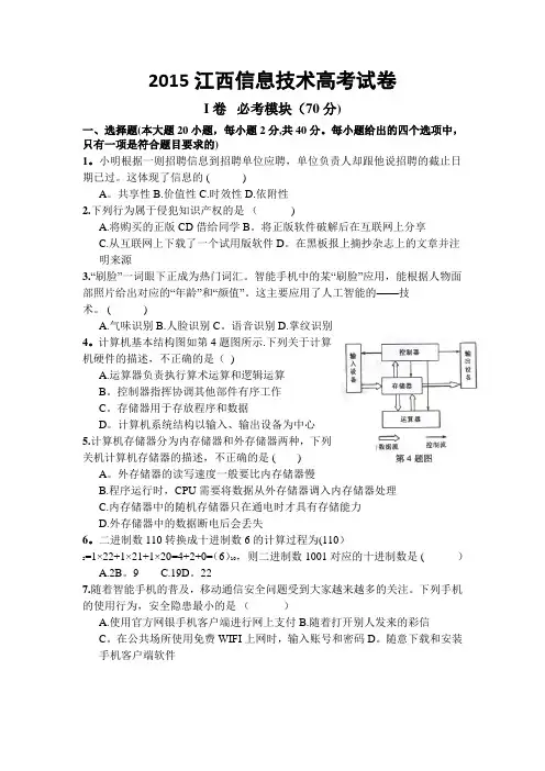 2015江西信息技术高考试卷附答案