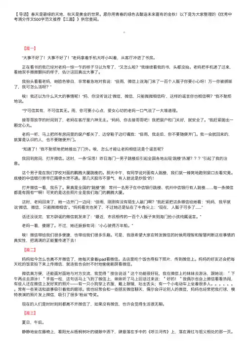 优秀中考满分作文500字范文推荐【三篇】