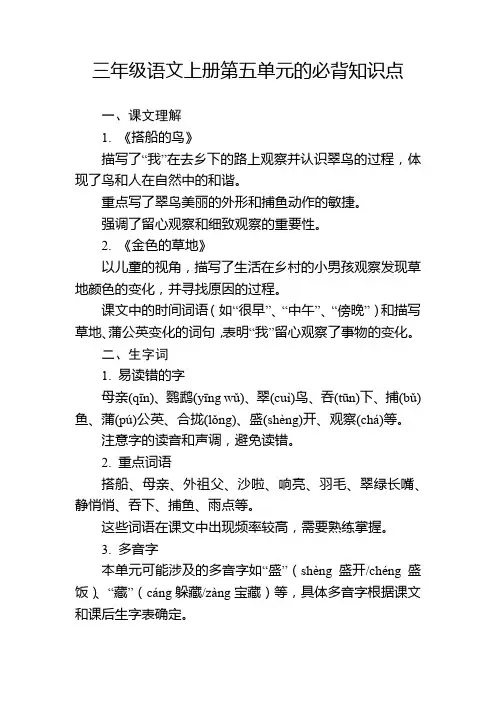 三年级语文上册第五单元的必背知识点