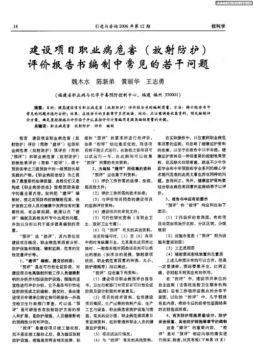 建设项目职业病危害(放射防护)评价报告书编制中常见的若干问题