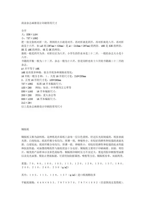 商业杂志画册设计印刷常用尺寸