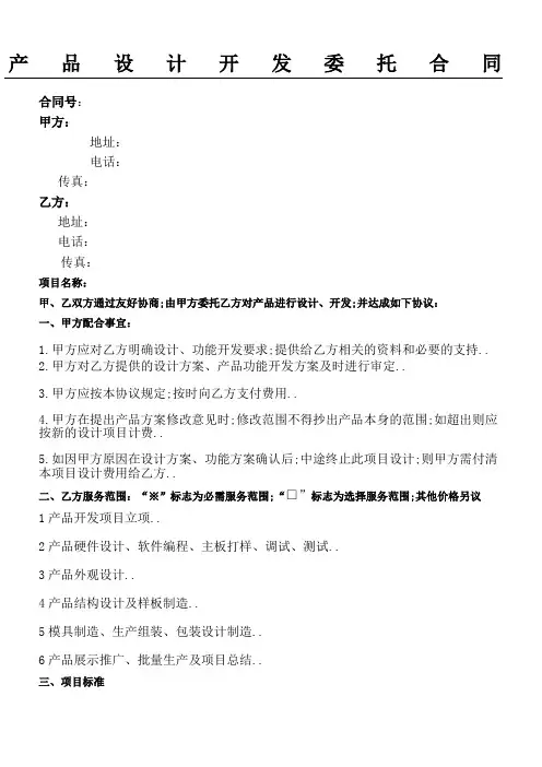 产品设计开发委托合同协议合同书