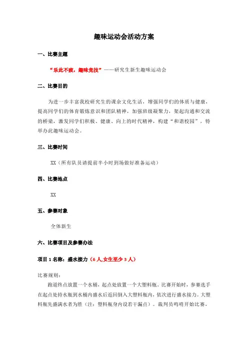 趣味运动会策划书