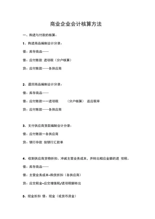 商贸公司会计核算办法