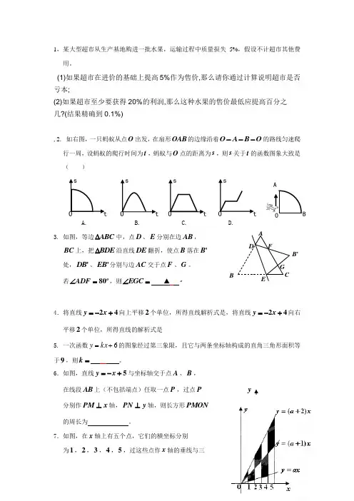 八年级上册数学考试重点难题集