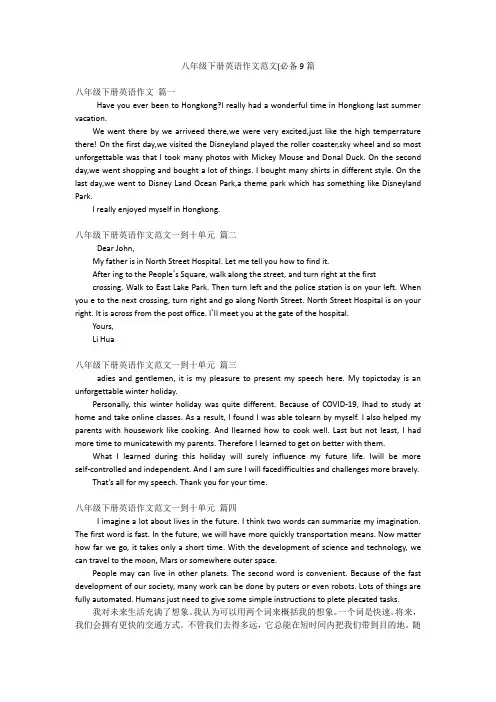 八年级下册英语作文范文(必备9篇