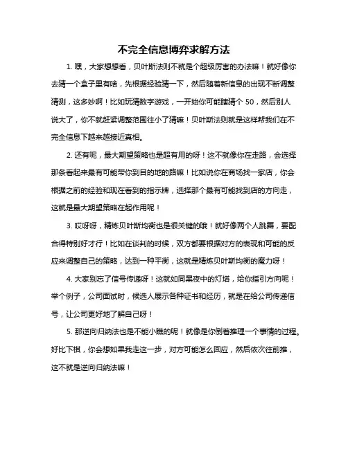 不完全信息博弈求解方法